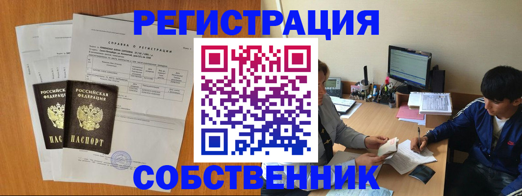временная регистрация для всех в Баймаке