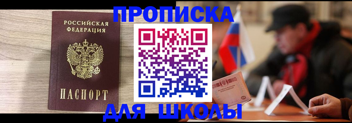 временная регистрация собственник в Баймаке