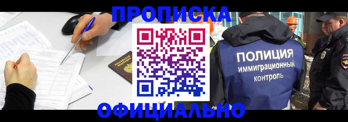 временная регистрация законно в Баймаке