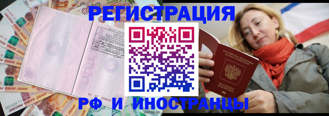 временная регистрация недорого в Баймаке