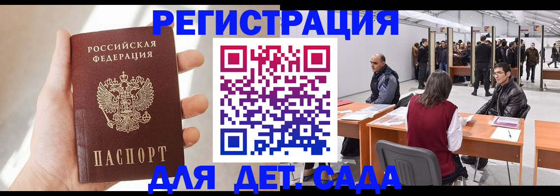 миграционный учет в Баймаке