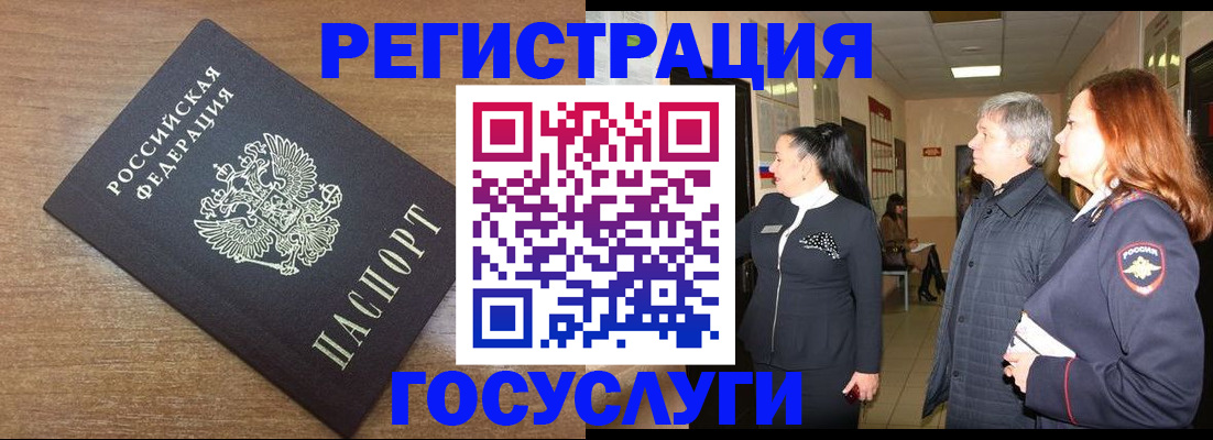 миграционный учет в Баймаке