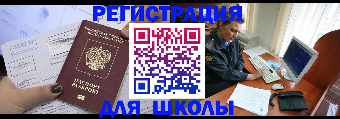 прописка для кредита в Баймаке