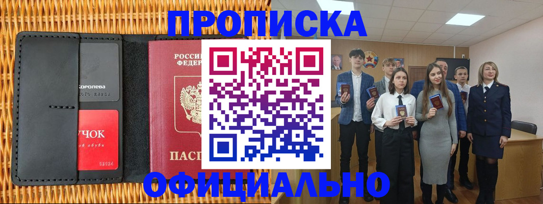 временная прописка в Баймаке