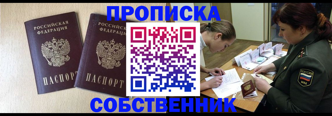 прописка регистрация в Баймаке