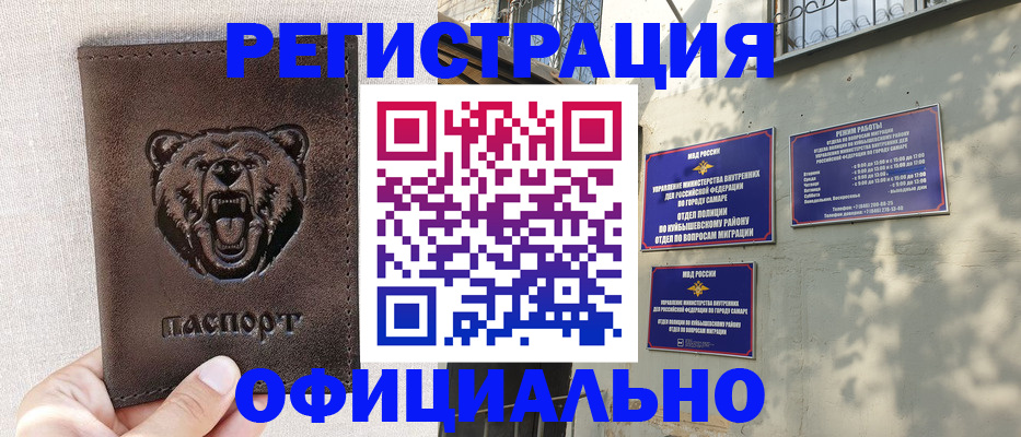 прописка 2025 в Баймаке