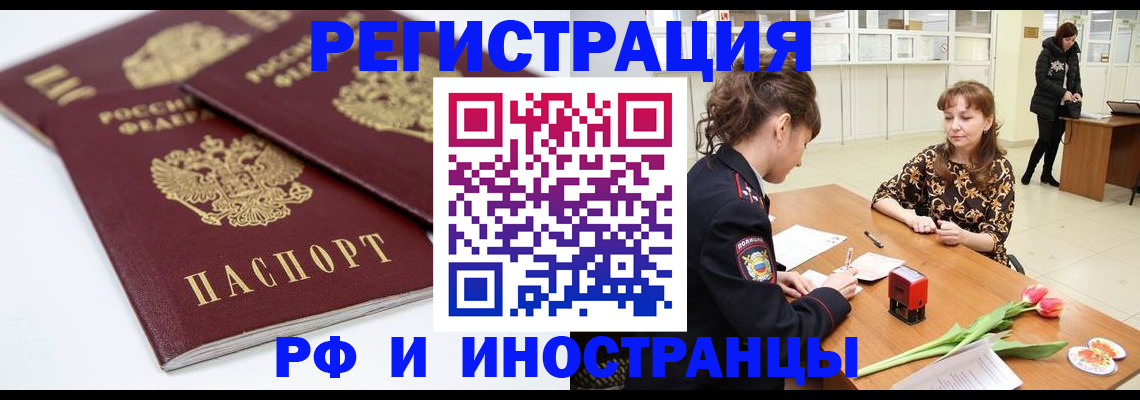 временная регистрация законно в Баймаке