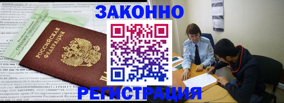 временная регистрация купить в Баймаке