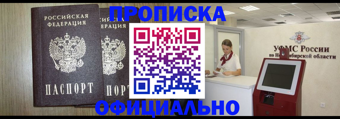прописка для кредита в Баймаке